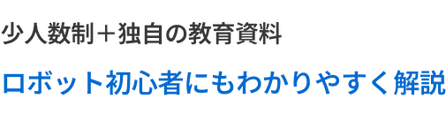 有限会社制御設計ロボットスクール_産業用ロボット特別教育