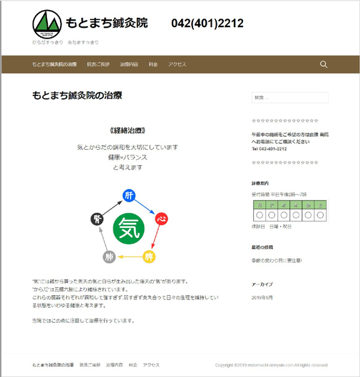 小金井市　身体のズレを治療　もとまち鍼灸院