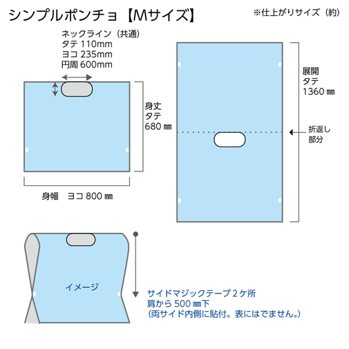 シンプルポンチョ　Ｍサイズ