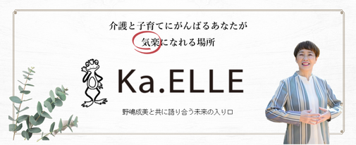 介護と子育てに頑張るあなたが気楽になれる場所のアメブロはこちら