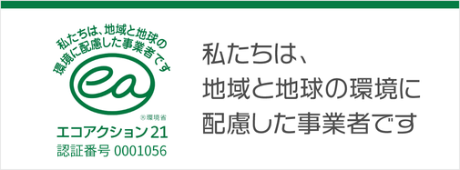 エコアクション21