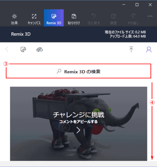 jdgPD0_24：Remix 3D の検索、あるいは画面のスクロール