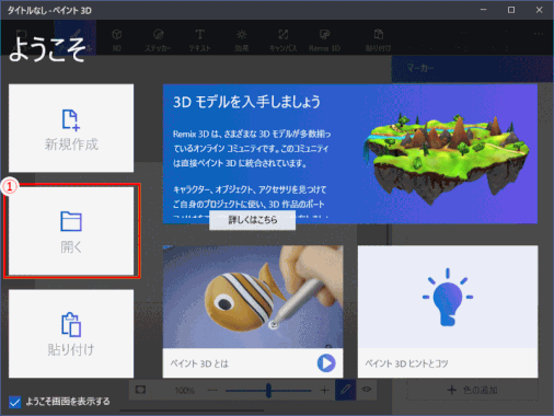 jdgPD0_14:「開く」をクリックする