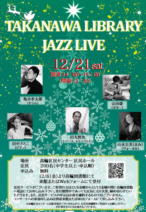 TAKANAWA LIBRARY JAZZ LIVE 2024-12-21 - 田丸智也ホームページ TAKANAWA LIBRARY JAZZ LIVE 2024-12-21 - 田丸智也ホームページ