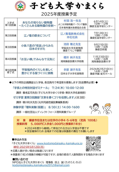 学生募集2025　詳細