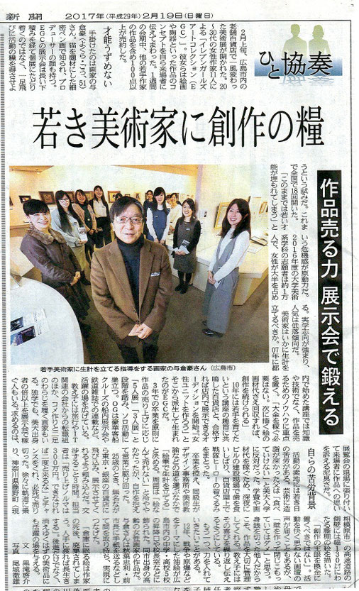 2017年2月19日 日本経済新聞 EGCの活動