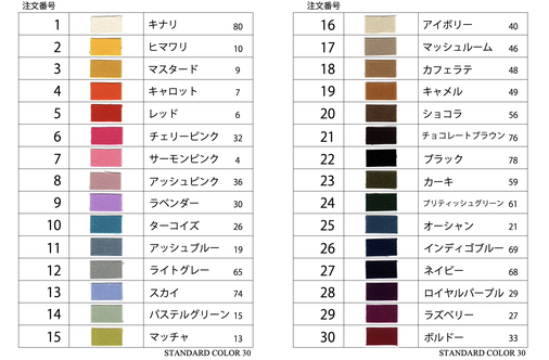 好きな色で注文