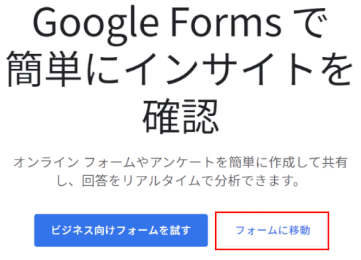 gforms01：Google Froms 公式サイト