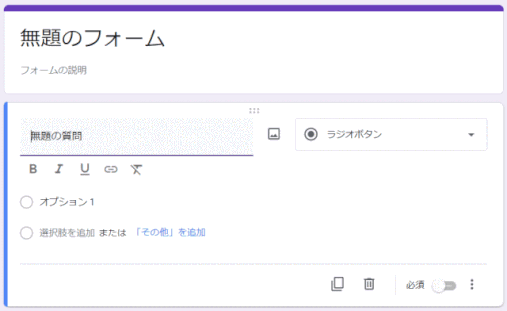 gforms03:空白のテンプレート