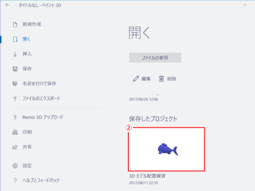 jpgPD0_15:保存したプロジェクト一覧から開く