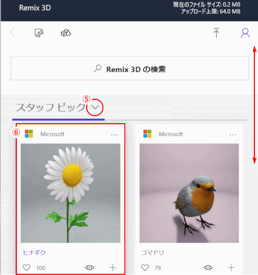 jpgPD0_25:見つけた3Dモデルをクリックする