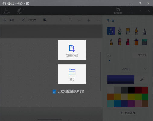 jdgPD0_02:ペイント3D起動画面