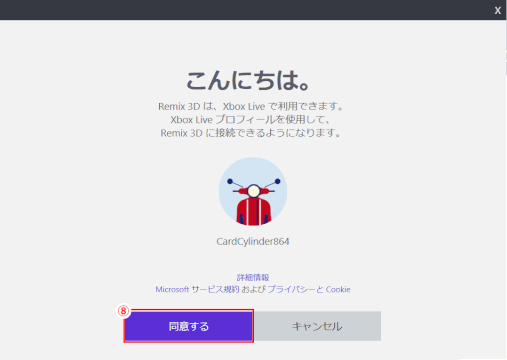 jpgPD0_27:Remix 3D 接続に同意する