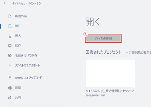 jdgPD0_06:「ファイルの参照」
