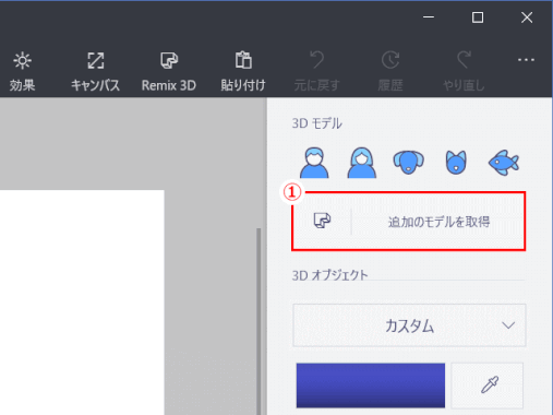jdgPD0_22:「追加のモデルを取得」する