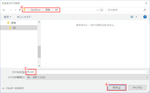 jdgPD0_19:保存フォルダーとファイル名を指定し、「保存」する