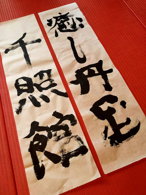 左が師範作、右が私作