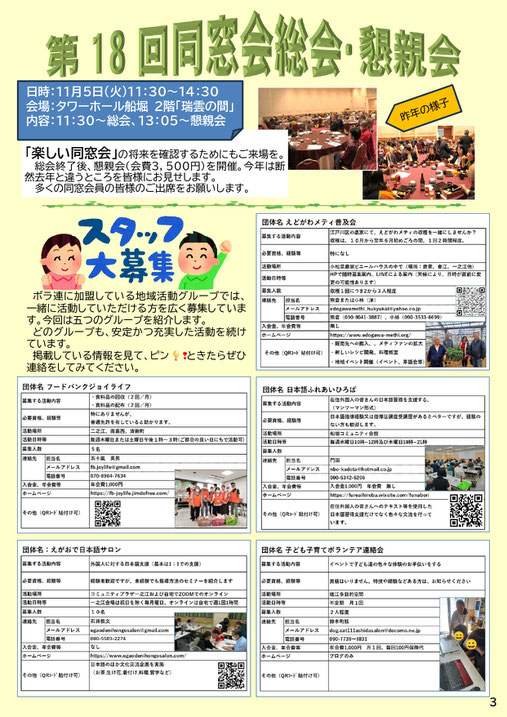 同窓会だより３ページ