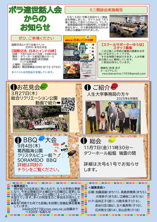 同窓会だより４ページ