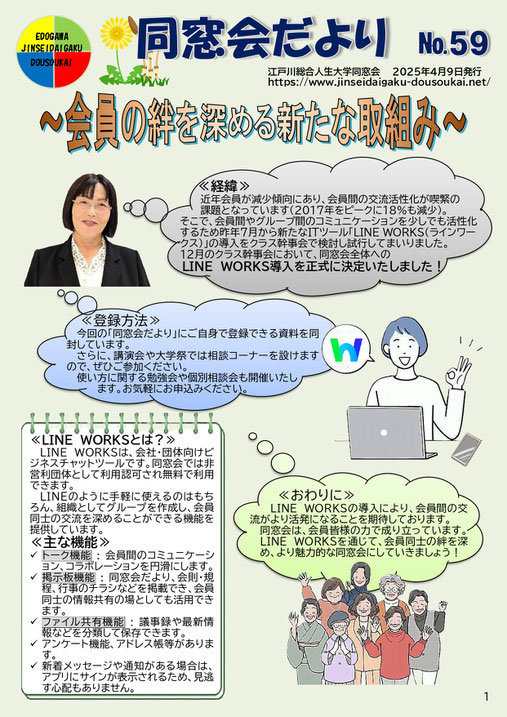 同窓会だより１ページ