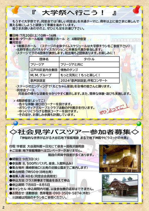 同窓会だより２ページ