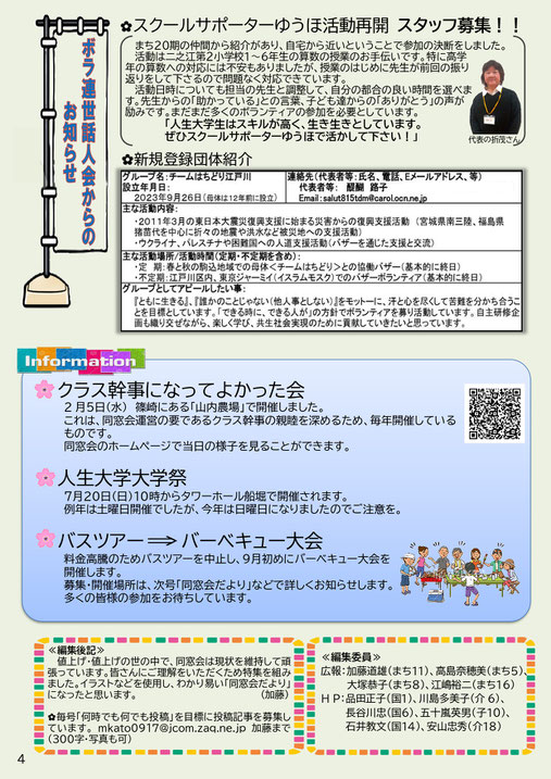 同窓会だより４ページ
