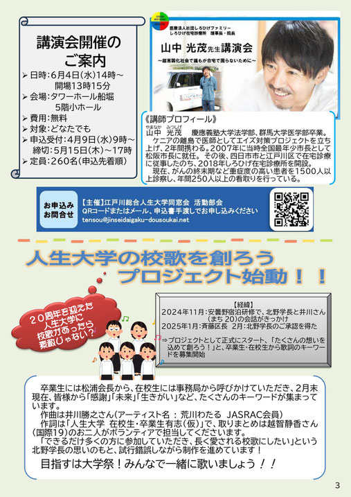 同窓会だより３ページ