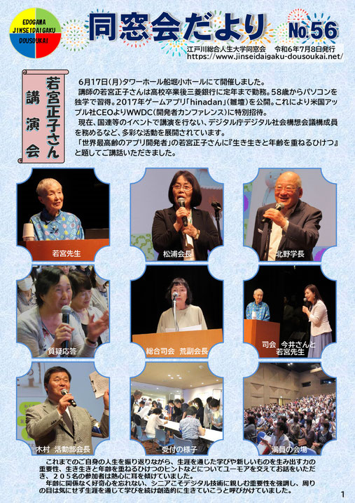 同窓会だより１ページ