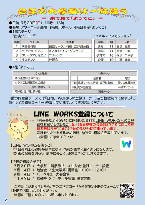 同窓会だより２ページ