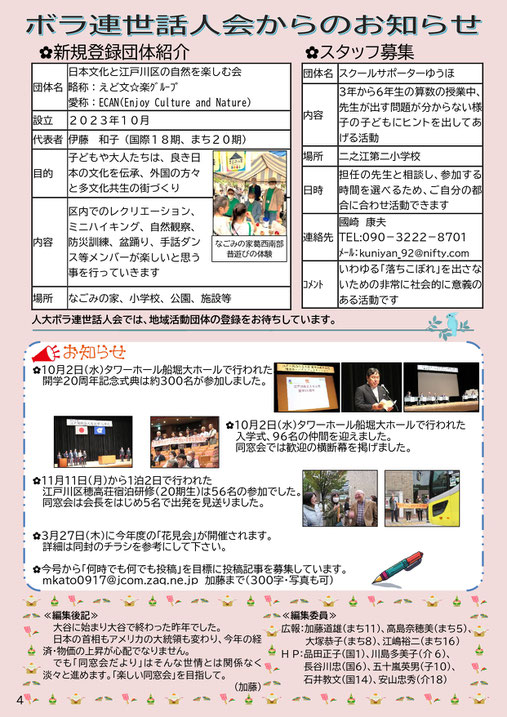 同窓会だより４ページ