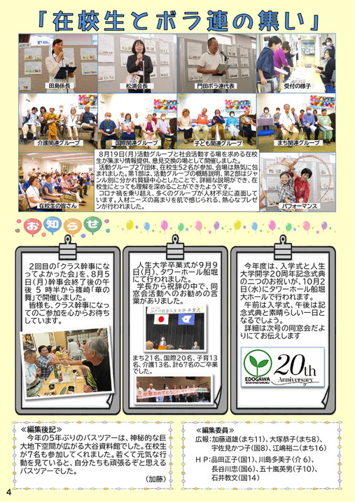 同窓会だより４ページ