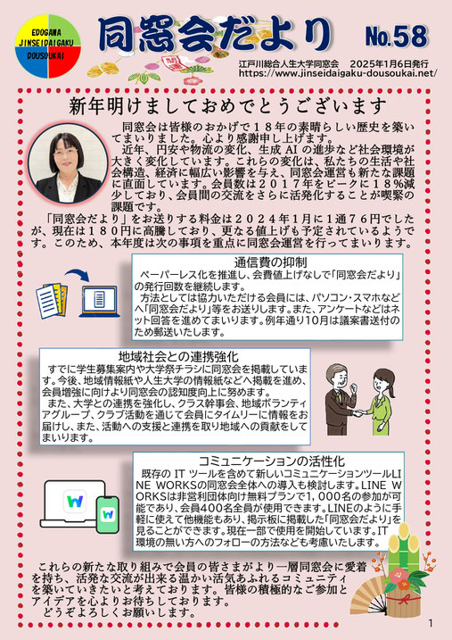 同窓会だより１ページ