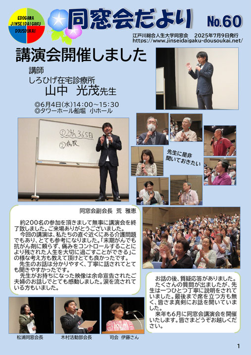 同窓会だより１ページ