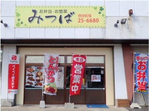 のぼりでにぎやかな店舗の写真