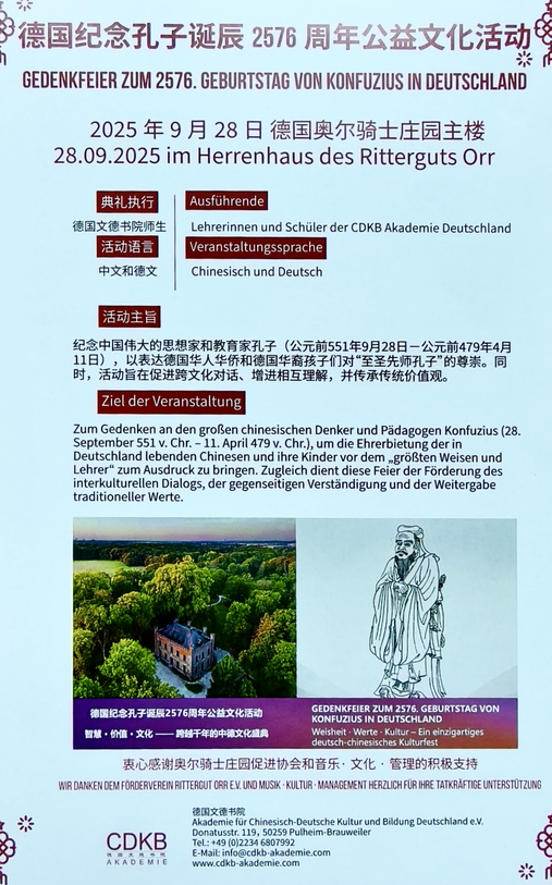 南孔75代世孙孔火明 参加德国祭孔体会-德国文德书院2025年纪念孔子诞辰活动海报