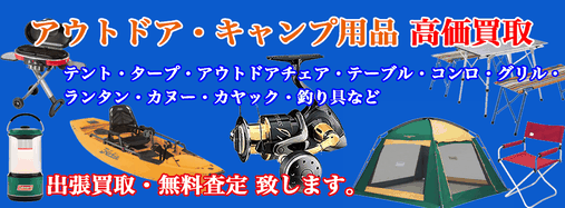 スポーツ用品の買取