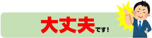 わたしでもついていける？大丈夫です！