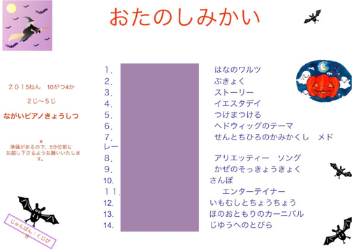 2015年に永井ピアノ教室で行われたお楽しみ会のプログラムの画像