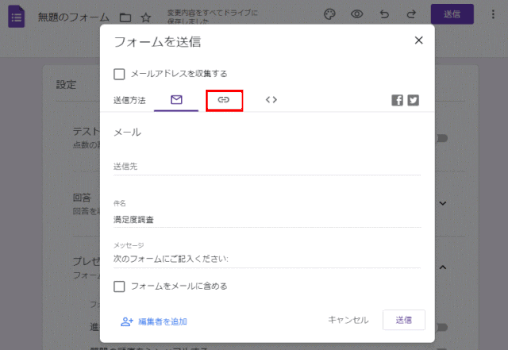 gforms14:URLを取得にあたり、「リンク」を選択