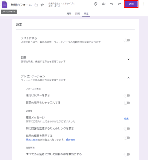 gforms13:「送信」ボタンをクリックする