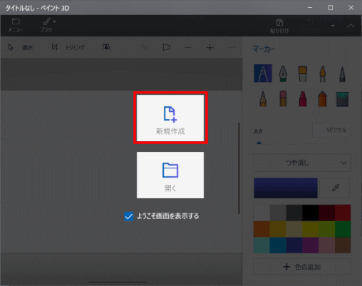 jdgPD0_03:「新規作成」をクリックする
