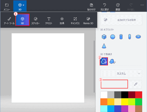 jdgPD0_43:落書きで角付き立体化オブジェクトを作る