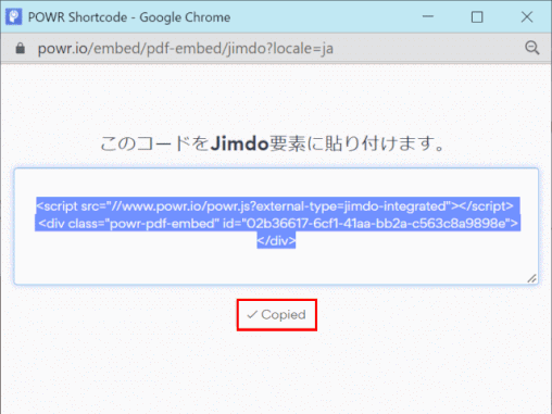 powr06:コードをコピーする