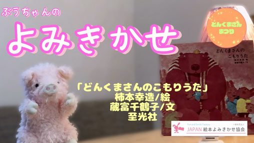 画像をクリックすると読み聞かせ動画に移動します