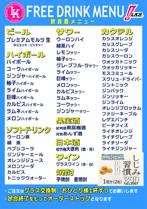 野球居酒屋 ポストシーズン 飲放題