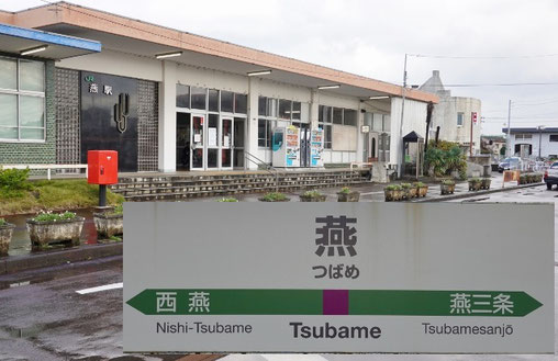 新潟県 燕市 燕駅