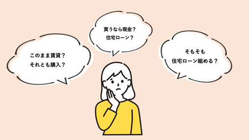 50代女性　住宅ローン　相談