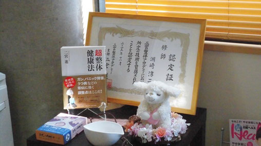 石川県金沢市の整体「ほしみぐさ」