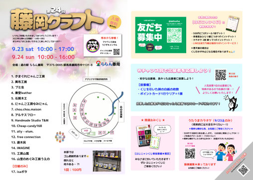 群馬,イベント,出展者募集,クラフト,クラフトフェア,クラフトイベント,道の駅,ららん藤岡