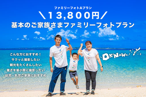 沖縄家族写真を美ら海は本部町で撮影しております